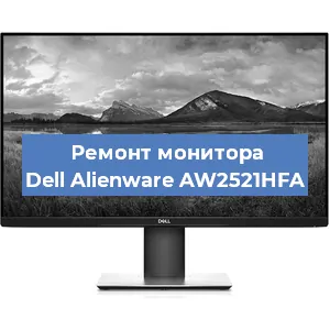 Замена конденсаторов на мониторе Dell Alienware AW2521HFA в Челябинске